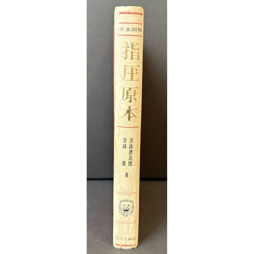 Shiatsu Japanese Finger Pressure Therapy By Namikoshi 1977 Korean Chinese